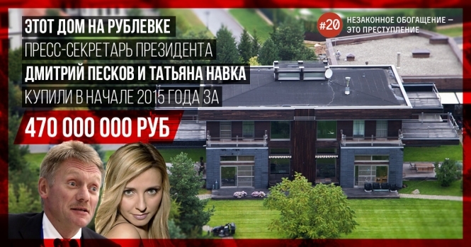 Пєскова звинувачують у купівлі розкішного маєтку за $ 7 млн, - фото