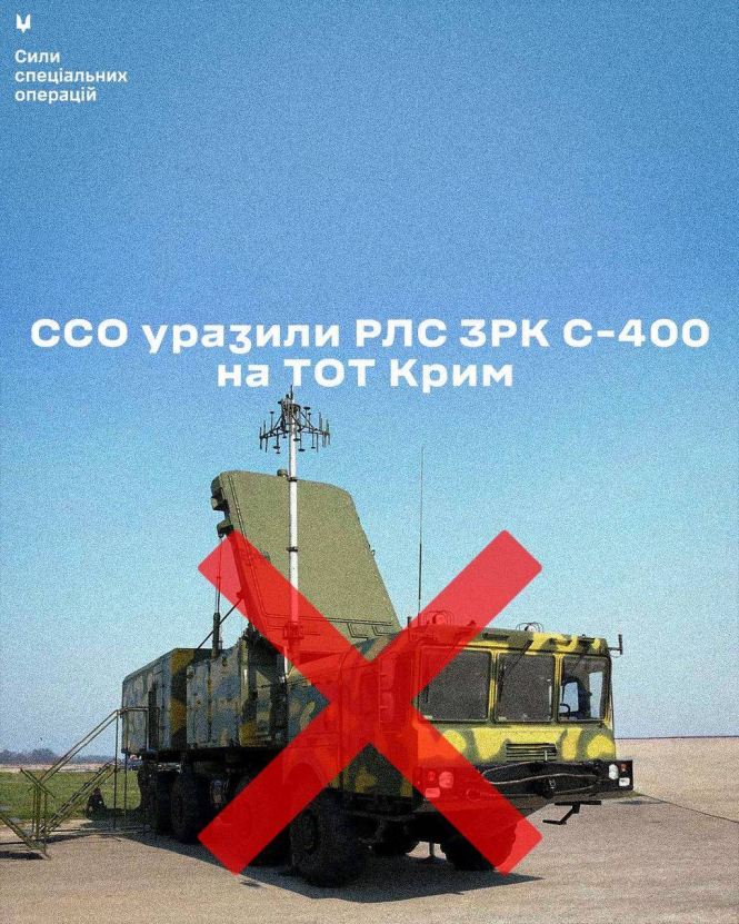 ССО уразили радіолокаційну станцію ЗРК С-400 