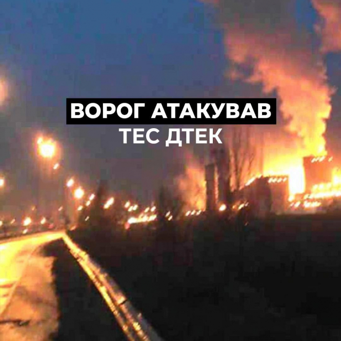 росіяни атакували ТЕС. Поранені двоє енергетиків