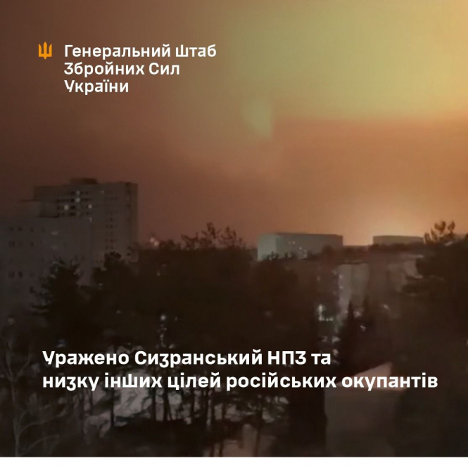 Сили оборони успішно відпрацювали по Сизранському НПЗ в росії