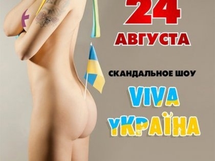 Донецьких свободівців обурила реклама з прапором між сідницями