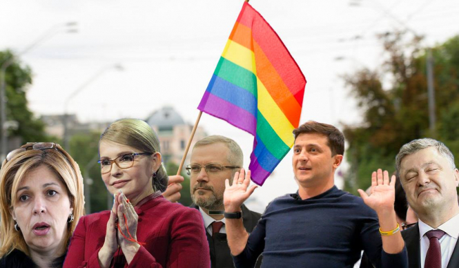 Як кандидати в президенти ставляться до прав ЛГБТ?