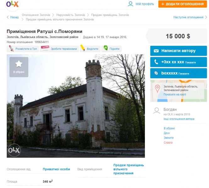 На OLX виставили на продаж ратушу ХІХ століття. Ціна - $15 тисяч