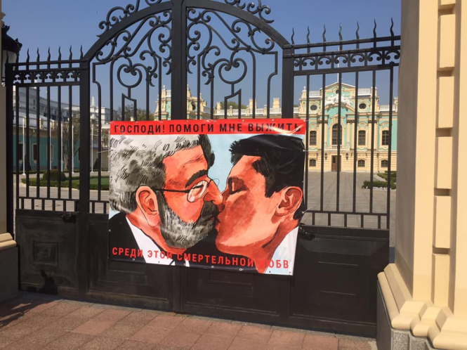 Гончаренко повесил на воротах Мариинского дворца плакат с поцелуем Зеленского и Коломойского