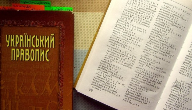 Правительство одобрило Украинское правописание в новой редакции, - ДОКУМЕНТ
