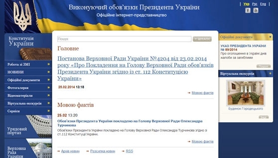 Сайт президента пишет, что Янукович уже не президент 