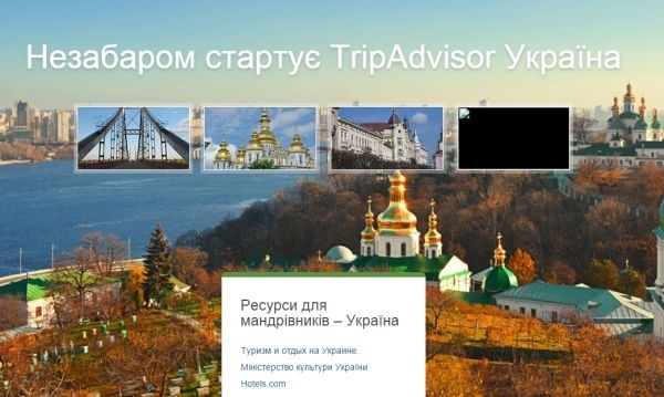Популярный туристический путеводитель запускает украинскую версию