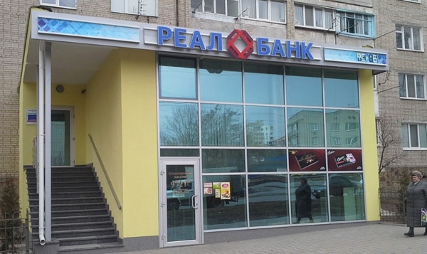 НБУ розпочав ліквідацію банка Курченка