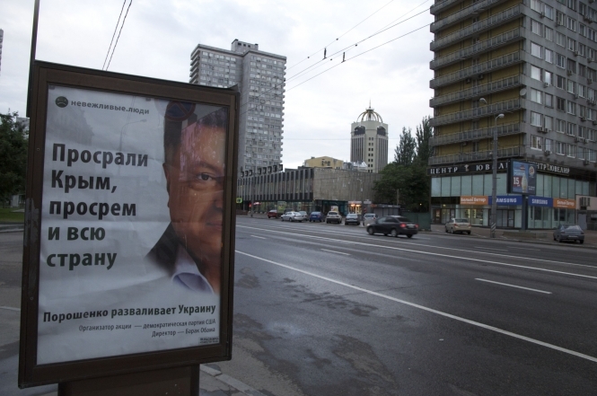 В Москве появилась антиреклама Порошенко - фото