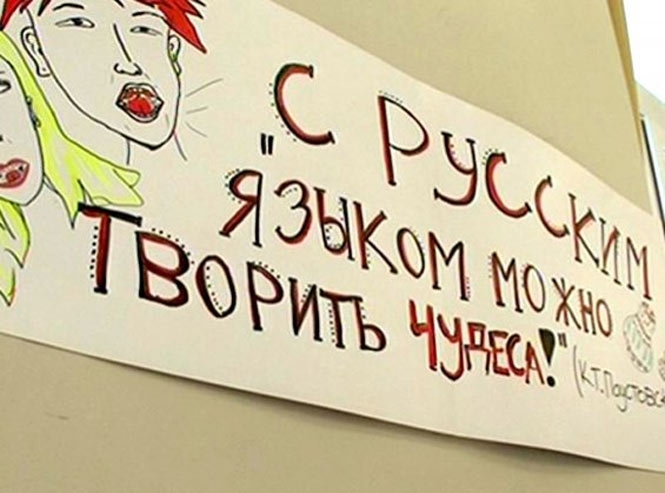 Російська мова повертається у школи як друга іноземна