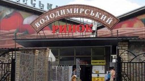 Кличко назначил управлять Владимирским рынком Киева сотрудника Фирташа 