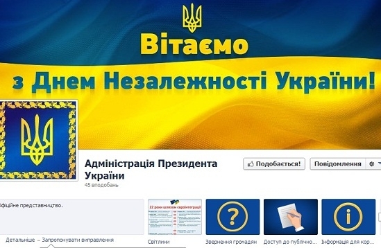 Адміністрація Януковича з'явилась у Facebook