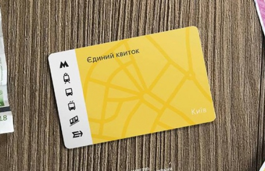 В Украине запустили единый электронный билет SmartTicket