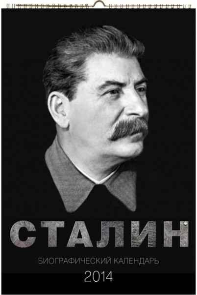 Видавництво Московського патріархату випустило календар з Йосипом Сталіним на 2014 рік 
