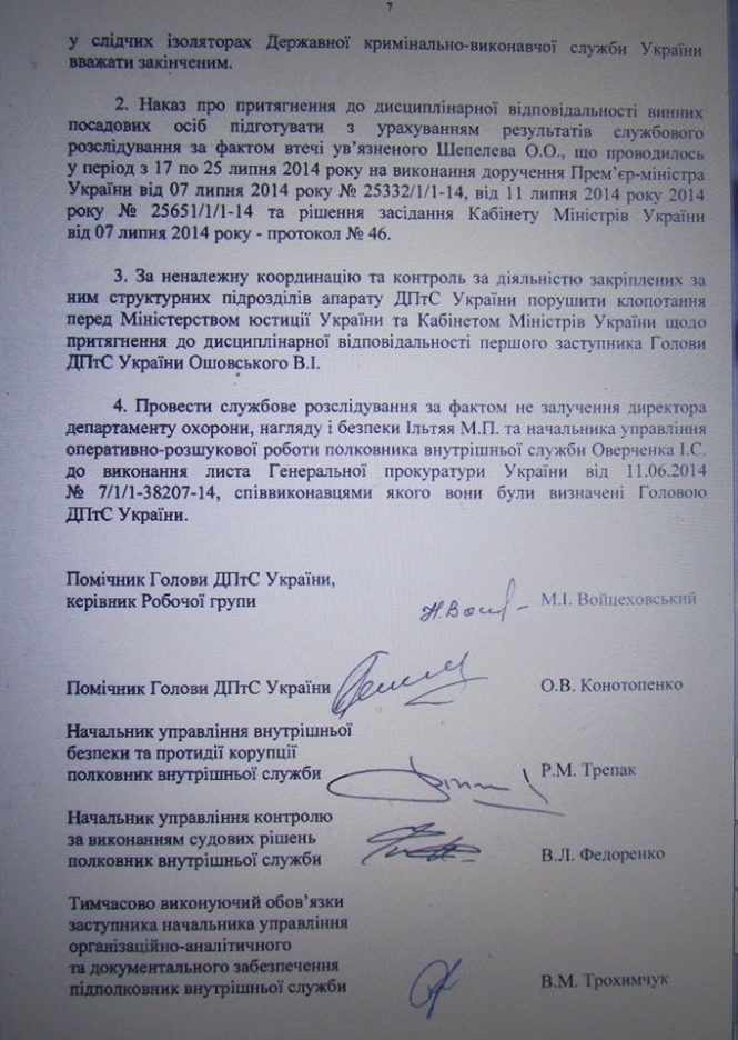 Главный тюремщик страны знает, кто может быть виновен в побеге экс-нардепа Шепелева, - документ
