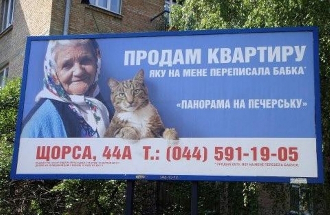 Бабуся і кіт - новий супер тренд українських рекламників (фото)