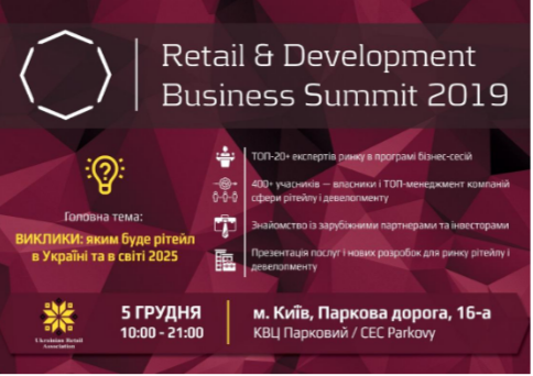 VII Retail & Development Business Summit 2019:
більше 20 ТОП-спікерів у програмі бізнес-сесій
