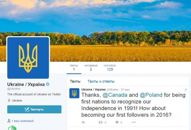 В соцсети Twitter появился официальный аккаунт Украины