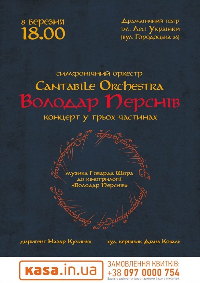 Cantabile Orchestra знищить перстень всевладдя на сцені театру імені Лесі Українки