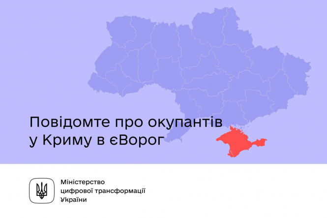 Міноборони просить кримчан повідомляти про переміщення військ рф