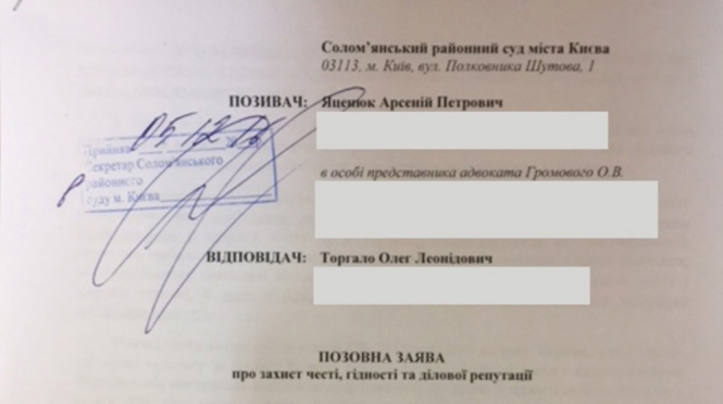 Арсеній Яценюк подав до суду на автора розповсюдженої у ЗМІ брехні, - ДОКУМЕНТ