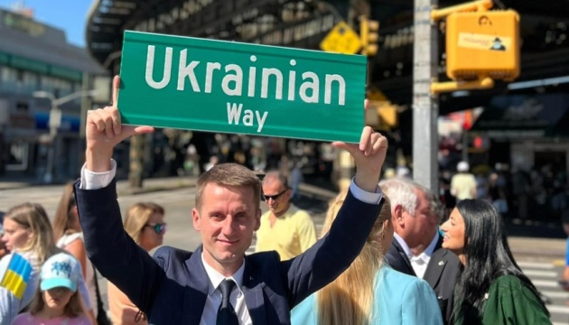 Український шлях офіційно з'явився на нью-йоркському Брайтон-Біч
