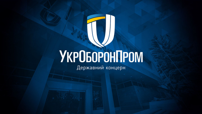 Президент звільнив гендиректора Укроборонпрому