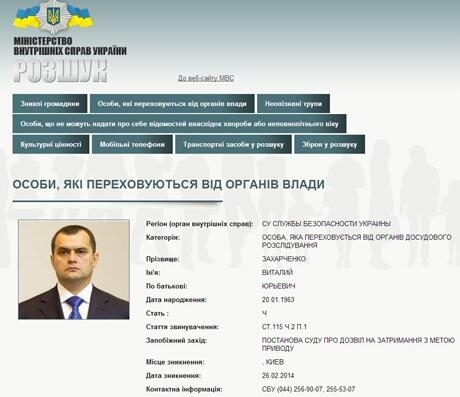 С сегодняшнего дня МВД ищет Захарченка официально