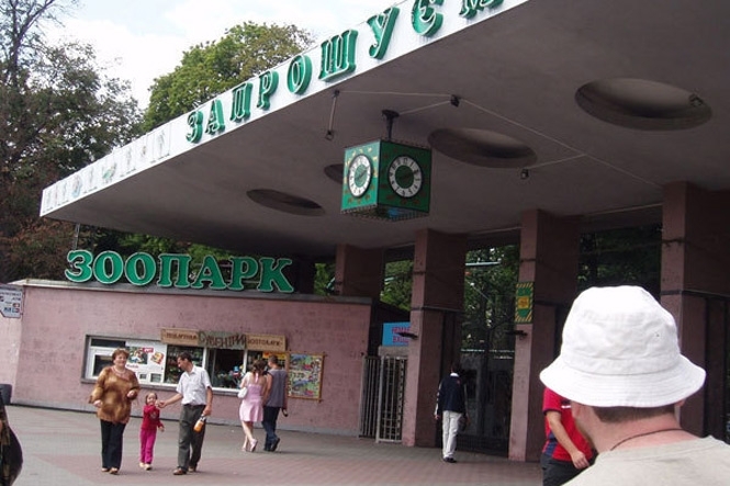 В Киеве проинспектировали зоопарк