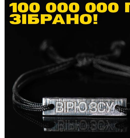 Українці за вісім годин зібрали 100 мільйонів на системи протидії дронам