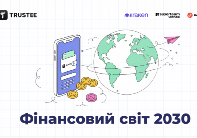 Гроші майбутнього: студентам пропонують спрогнозувати фінансовий світ 2030 року