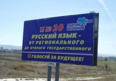 У Криму регіонали обіцяють зробити російську мову державною 