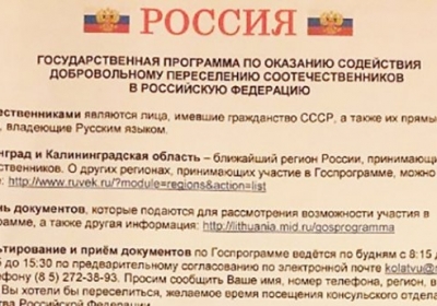 Росія поширює у Вільнюсі листівки із запрошенням переселитися в Калінінград