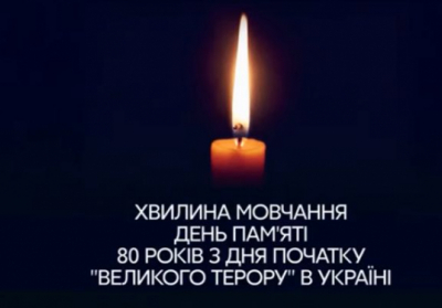 В Україні вшанували пам'ять жертв 