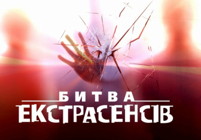 СТБ прекращает показ «Битвы экстрасенсов» из-за сюжета о российском военном