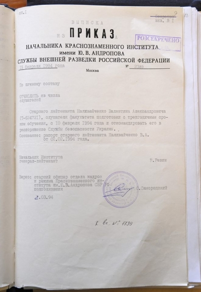 Наливайченко обнародовал документы, подтверждающие, что он не подпадает под люстрацию