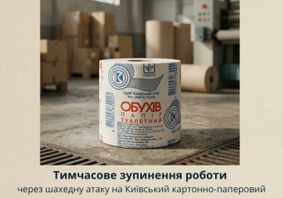 Виробник туалетного паперу 