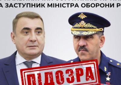 ​СБУ оголосила підозри одному з найближчих соратників путіна і заступнику міністра оборони рф
