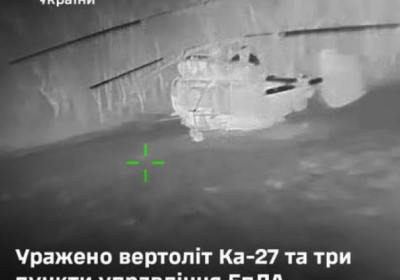 Уражено гелікоптер Ка-27 та три пункти управління БпЛА ворога – Генштаб