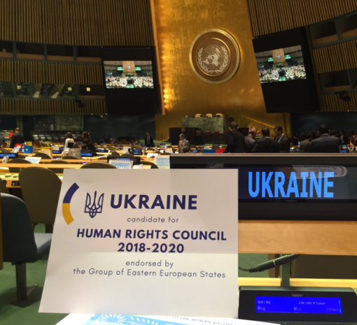 Украину избрали в состав Совета ООН по правам человека