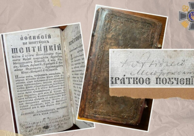 В Україну повернуто рідкісний стародрук із підписом митрополита Шептицького