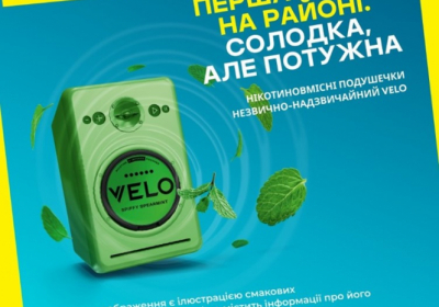 Де зручно купити нікотиновмісні паучі VELO? 