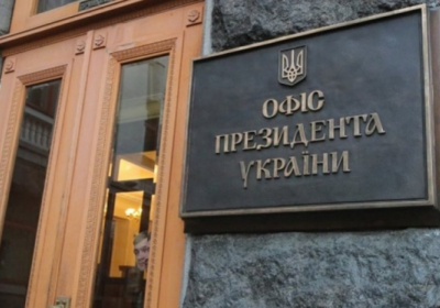 В ОП спростували публікацію Le Monde про 