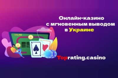 Проверенные онлайн казино с моментальным выводом денег