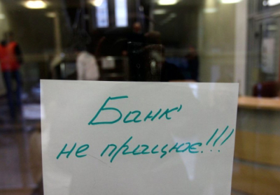 Українські банки перейшли на святковий графік роботи
