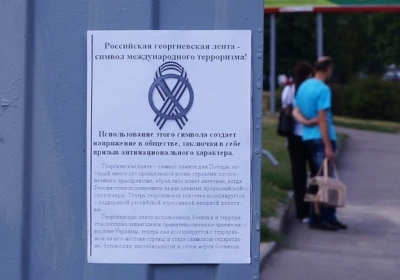 Не поддерживай террористов: белорусы призывают отказаться от георгиевских ленточек, - фото