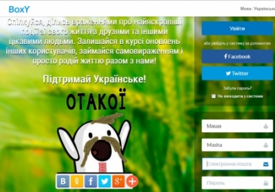 Украинцы создали новую отечественную соцсеть BoxY