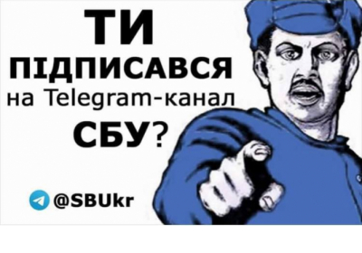 СБУ прорекламировала свой телеграмм канал красноармейцем с советской агитки