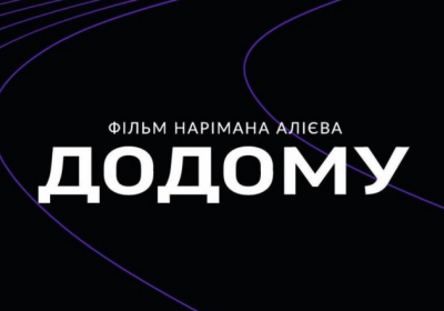 Фильм украинского режиссера Алиева вошел в конкурсную программу Каннского кинофестиваля
