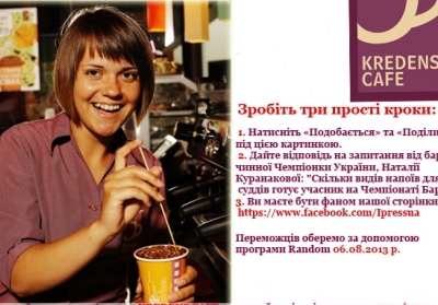 iPress.ua запрошує на каву: вигравайте сертифікат від KREDENS CAFE